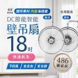 486獨家款【中央牌】18吋DC節能內旋式遙控智能壁吊扇KDH-181SR 壁掛／吸頂