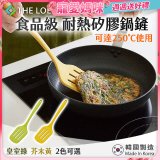 THE LOEL 韓國食品級耐熱矽膠鍋鏟
