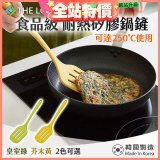 韓國THE LOEL 食品級耐熱矽膠鍋鏟