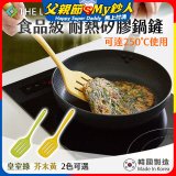 韓國THE LOEL 食品級耐熱矽膠鍋鏟