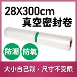 【免運】THOMSON 真空密封機 配件