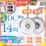 486獨家款【中央牌】14吋DC內旋式遙控智能壁吊扇KDH-141SR 壁掛／吸頂