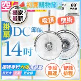 486獨家款【中央牌】14吋DC內旋式遙控智能壁吊扇KDH-141SR 壁掛／吸頂