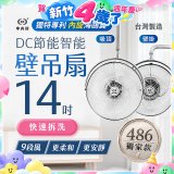 486獨家款【中央牌】14吋DC內旋式遙控智能壁吊扇KDH-141SR 壁掛／吸頂
