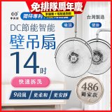 486獨家款【中央牌】14吋DC內旋式遙控智能壁吊扇KDH-141SR 壁掛／吸頂