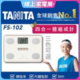【TANITA】四合一基本款體組成計FS-102