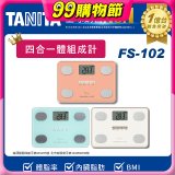 【TANITA】四合一基本款體組成計FS-102