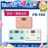 【TANITA】四合一基本款體組成計FS-102