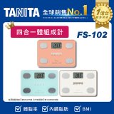 【TANITA】四合一基本款體組成計FS-102
