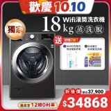 【下殺加碼好禮任選】獨家 LG WiFi 蒸氣滾筒洗衣機(蒸洗脫) 尊爵黑 / 18公斤 WD-S18VZB