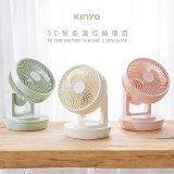  【KINYO】美型3D智能溫控9吋循環扇(CCF-8770)
