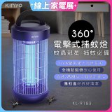 【KINYO】18W電擊式捕蚊燈 (KL-9183)