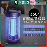【KINYO】18W電擊式捕蚊燈 (KL-9183)
