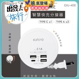 【KINYO】4USB收納智慧快充分接器 (GIU-400)