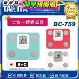 【TANITA】七合一中階款體組成計BC-759