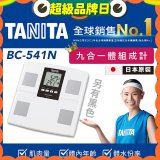 【TANITA】九合一進階款體組成計BC-541N