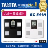 【TANITA】九合一進階款體組成計BC-541N