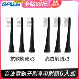 GPLUS ET-A001S音波電動牙刷專用牙刷頭 亮白／抗敏