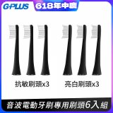 GPLUS ET-A001S音波電動牙刷專用牙刷頭 亮白／抗敏