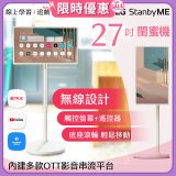【限時下殺】LG StanbyME 閨蜜機 無線可移式智慧觸控螢幕 27吋 27ART10AKPL