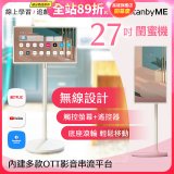 【限時下殺】LG StanbyME 閨蜜機 無線可移式智慧觸控螢幕 27吋 27ART10AKPL