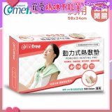 【Comefree】動力式熱敷墊_肩用(微調式控溫58x34cm)