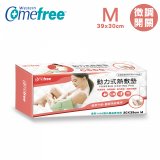 【Comefree】動力式熱敷墊_中款(微調式控溫 30x39cm)