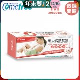 【Comefree】動力式熱敷墊_中款(微調式控溫 30x39cm)
