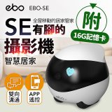 Ebo SE 智慧居家攝影機