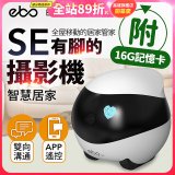 Ebo SE 智慧居家攝影機