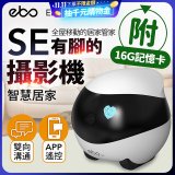 Ebo SE 智慧居家攝影機