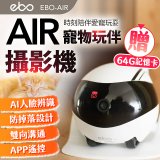 Ebo AIR 智慧居家攝影機 贈64G記憶卡