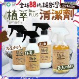 【歐美淨】植萃酵素PLUS清潔劑500ml 去油／浴廁／除霉／奶瓶蔬果