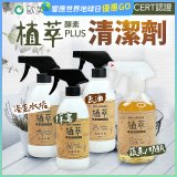 【歐美淨】植萃酵素PLUS清潔劑500ml 去油／浴廁／除霉／奶瓶蔬果