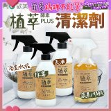 【歐美淨】植萃酵素PLUS清潔劑500ml 去油／浴廁／除霉／奶瓶蔬果