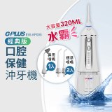 GPLUS 四代脈衝式沖牙機 EW-AP005