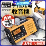 【SANGEAN】調幅/調頻防災收音機 MMR-88