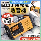 【SANGEAN】調幅/調頻防災收音機 MMR-88