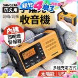 【SANGEAN】調幅/調頻防災收音機 MMR-88