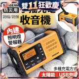 【SANGEAN】調幅/調頻防災收音機 MMR-88