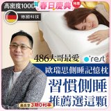 o'rest 歐瑞思側睡記憶枕