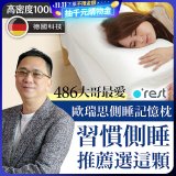 o'rest 歐瑞思側睡記憶枕