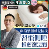 o'rest 歐瑞思側睡記憶枕