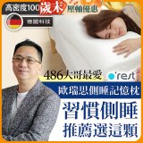 o'rest 歐瑞思側睡記憶枕