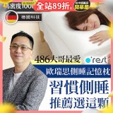 o'rest 歐瑞思側睡記憶枕
