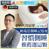 o'rest 歐瑞思側睡記憶枕