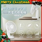 【ikiiki伊崎】USB充電桌夾兩用扇 IK-EF7401