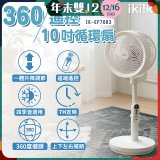 【ikiiki伊崎】360°10吋渦輪循環立扇附遙控器 IK-EF7003