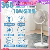 【ikiiki伊崎】360°10吋渦輪循環立扇附遙控器 IK-EF7003