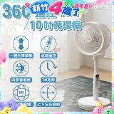 【ikiiki伊崎】360°10吋渦輪循環立扇附遙控器 IK-EF7003